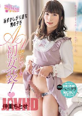 OPPW-119 Studio Openipeni World/Mousouzoku A Shy Guy Makes His AV Debut While Crossdressing For The First Time! Chitose Nakazato