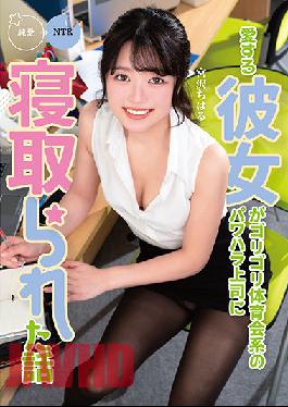 MKON-076 Studio KaguyahimePt/Mousouzoku The Story Of A Beloved Girlfriend Being Seduced By Her Strong And Muscular Boss. Chiharu Miyazawa.