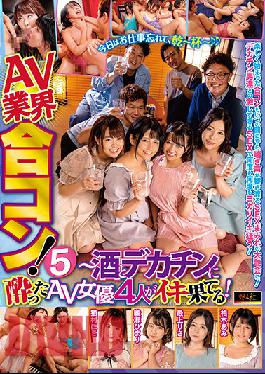 EMAZ-403 Studio Fujinsha / Emmanuelle AV Industry Dinner Party! 5 Niko Nekomura,Himari Ayase,Risa Mogami,Ami Kashiwagi...4 Actresses Enjoying Themselves Then Getting Fucked So Hard By Big Dicks!