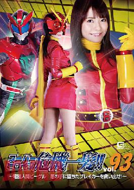 THP-93 Studio GIGA Super Heroine Close Call! Vol.93  Electromagnetic Human Beagle Rescue The Breaker Who Fell Into The Wrong Hands!  Natsu Tojo