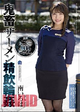 SHKD-998 Studio Attackers Devil semen swallowing ring Minami Iroha