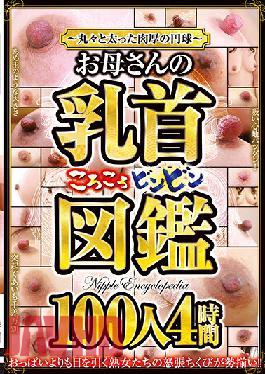 CVDX-494 Studio Center Village Plump And Thick Sphere Mother's Nipples Bing Picture Book 100 People 4 Hours