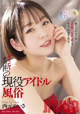 STARS-589 Studio SOD Create Promise the best pleasure with the finest hospitality and deep kiss! Unlimited launches Forbidden active idol customs 6 costumes 195 minutes Sarina Toyama