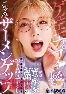 MIAA-645 Studio MOODYZ Akari Niimura,A Pretty Wealthy Lady Who Loves Dirty Middle-aged Chin Shabu