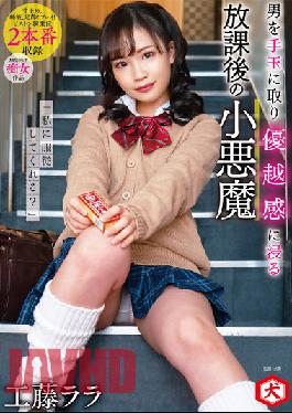 DNJR-077 Studio Inu / Mousozoku Can You Obey Me? Rara Kudo,A Small Devil After School Who Takes A Man As A Handball And Immerses Himself In A Sense Of Superiority