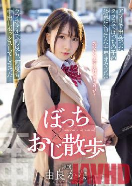 HMN-189 Studio Honnaka A middle-aged father who lost the temptation of my child in the class I met in the Bocchi x uncle walk app had sex with her over and over again at her love hotel ... Yura Kana