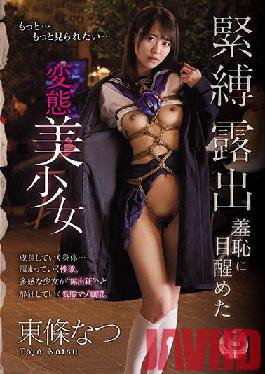 MUDR-193 Studio Innocent Natsu Tojo,a perverted beautiful girl who awakens to bondage exposure shame