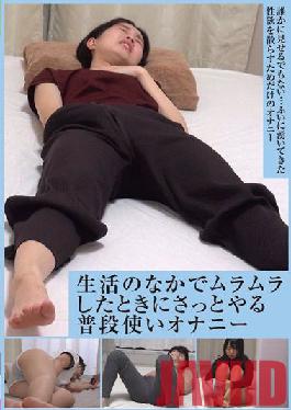 ONIN-077 Studio Onion / Mousouzoku Do it quickly when you get horny in your life Everyday masturbation