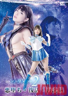 GHOV-34 Studio Giga Bishoujo Senshi Sailor Rumes 2 Evil Fall,Resurrection,Re-brainwashing Yokomiya Nanami