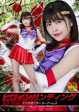 GHOV-40 Studio Giga Heroine Hunting Bishoujo Senshi Sailor Arles Hinako Mori