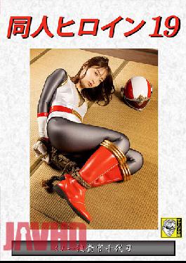 DHRY-20 Studio Giga Doujin Heroine 19 Kunoichi Investigator Chiyotou Natural Mizuki