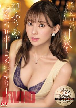 SSIS-457 Studio S1 NO.1 STYLE Kaede Fuua's Chewy Support Luxury That Stimulates Your Five Senses Subjective Main Facial Video That Fills The Brain With Beautiful Eros,Binaural Recording,Whispering Dirty Talk Special