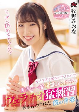 DASS-028 Studio Das ! Because I Have A Boyfriend Who I Like Too Much ... My Youth Who Was Associated With The World's Cutest Childhood Friend's Blowjob Hard Practice. Miona Makino