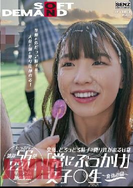 SDDE-677 Studio SOD Create Suddenly,The Daily Life Where Sperm Is Poured Down "always Bukkake" Girls ? Students Summer Vacation Even Outside The School,A Large Amount Of Sperm Is Poured On The Face! Facial Ejaculation With Plenty Of Rich 56 Shots 224 Ml Semen!