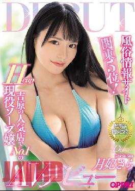 PPPE-050 Studio Oppai Customs Information Site Kanto 5th Place! No.1 Hcup Active Soap Lady AV Debut At Yoshiwara's Popular Store