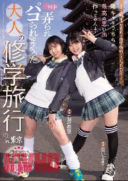 MIDV-154 Studio MOODYZ Anyway,You Guys Were On A School Trip,Right? We're The Ones Who Make The Best Memories! Adult School Trip That Was Groped All Day Long In Tokyo Nozomi Ishihara Aoi Ibuki