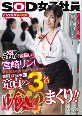 SDJS-151 Studio SOD Create Rin Miyazaki,Who Has Returned To Work As A SOD Female Employee,Is Supposed To Be An Educator For New Graduates ... During The Training Period,3 Virgin Kuns Are Eaten!!