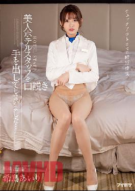 ENGSUB FHD-IPX-872 Studio IDEA POCKET Short-time Sexual Intercourse Until Check-out I Have Squeezed A Beautiful Hotel Staff ... Airi Kijima