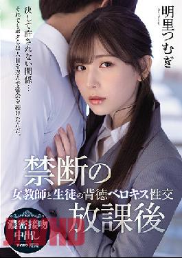 [EngSub]IPX-748 Studio IDEA POCKET Forbidden After School Female Teacher And Student Immoral Belokiss Sexual Intercourse Akari Tsumugi