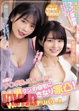 WAAA-189 Studio WANZ FACTORY You Guys,Wash It And Wait! Suddenly The House Is Convex At M Man Kun's Home! W Small Devil SEX Delivery! Sumire Kuramoto Hinako Mori