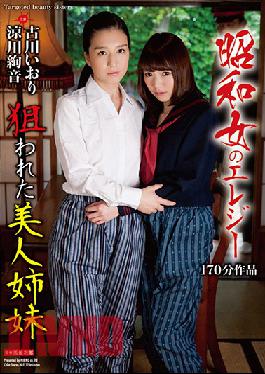 [EngSub]AVOP-353 Studio Hibino Showa Women's Elegy Aimed Beauty Sisters