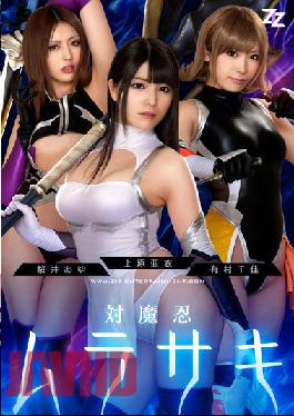 [EngSub]ZIZG-004 Studio ZIZ [Live-action Version] Taimanin Murasaki Uehara Ai Chika Arimura Sakurai Ayu