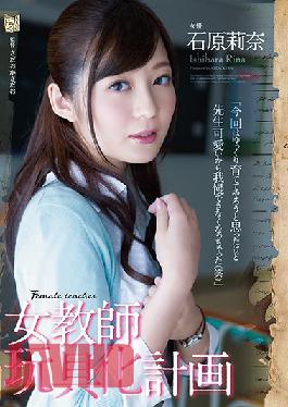 [EngSub]ADN-117 Studio Attackers Female Teacher Toy Plan Reina Ishihara (Blu-ray Disc) (BOD)