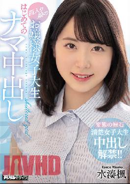 HMN-238 Studio The First Raw Cum Shot (In Book) Boxed Daughter'S Lady Female College Student'S First Raw Vaginal Cum Shot Mizuminato Kaede