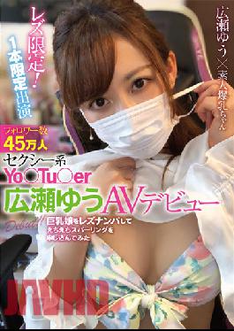 LZDQ-025 Studio 450,000 Followers A Sexy Yo*Tu*er Yu Hirose Makes Her Porn Debut I Tried Picking Up Girls With Big Tits And Applying For Echiechi Sparring