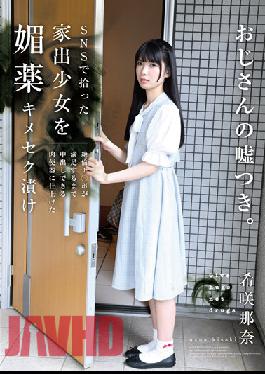 HOMA-120 Studio A Runaway Girl Picked Up On SNS Is Pickled In An Aphrodisiac And Finished In A Meat Urinal That Can Be Vaginalized Until The Unequaled Ji Po Is Satisfied Nana Kisaki