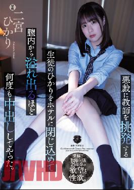 ATID-526 Studio In Mad I Locked Hikari, A Student Who Provokes The Teacher To Mischief, In A Hotel And Made Vaginal Cum Shots So Many Times That It Overflowed Out Of The Vagina. Ninomiya Hikari