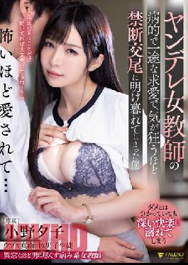 FSDSS-363-ENGSUB Studio Faleno Secret Forbidden Ikuiku SEX In School With Teacher Amakawa Who Is Good At Whispering Sora Amakawa