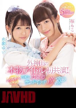 CAWD-029 ENGSUB Studio Kawaii Sotokanda's First Real Idol Co-star! The First Lesbian Kiss! Forbidden Super-adhesive Sandwich Reverse 3P Dreamy Lucky 5 Situation! (Blu-ray Disc)