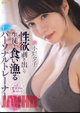 FSDSS-391 ENGSUB Studio FALENO Yuko Ono,A Sweaty Personal Trainer Who Eats And Catches Students With Bare Sexual Desire