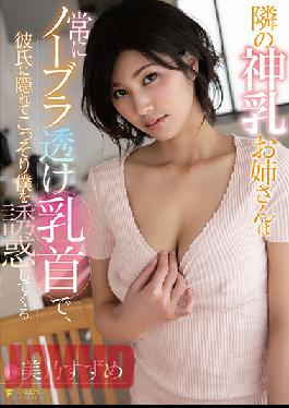 FSDSS-065 ENGSUB Studio FALENO The Next God Milk Sister Is Always A Bra Nipple,Hiding Behind My Boyfriend And Secretly Tempting Me Mino Suzume