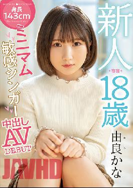 Uncen leaked HMN-147 Studio Honnaka Rookie Exclusive 18 Years Old Height 143 Cm Minimum Sensitive Singer Creampie AVDEBUT Yura Kana