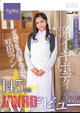 SDAB-170 Uncensored leak Studio SOD Create 145cm Vietnam-born Super Lively Body That Child Wearing Ao Dai. Brown Beautiful Girl Ran Sakida SOD Exclusive AV Debut