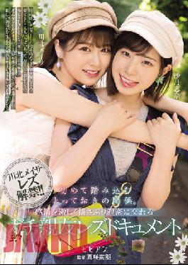 BBAN-394 Studio Bibian A Special Relationship To Step Into For The First Time. Real Best Friend Lesbian Documentary Meisa Kawakita Ena Satsuki