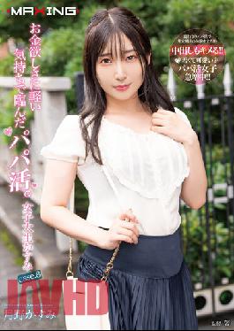 MXGS-1264 Studio MAXING Papa Katsu,Who Came To The Desire For Money With A Light Feeling. Female College Student Kasumi Case.8 Tsukino Kasumi