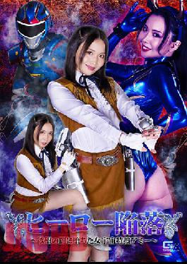 GHOV-67 Studio Giga The Fall Of Heroes Female Space Special Investigator Amy Who Fell Into The Darkness Of Desire Airi Tsujime