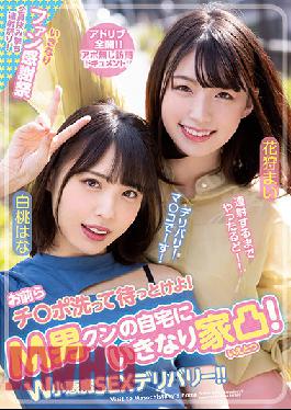 WAAA-149 Uncensored Leak Studio WANZ FACTORY You Guys,Wash It And Wait! Suddenly The House Is Convex At M Man Kun's Home! W Small Devil SEX Delivery! Hana Shirato Mai Kagari