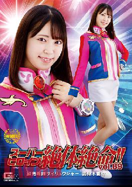 THZ-89 Studio Giga Super Heroine Desperate Vol.89 Senko Sentai Sairyuger Impossible To Transform! ? Sara Kagami