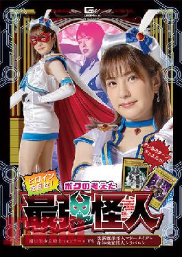 GHOV-74 Studio Giga Defeat The Heroine! The Strongest Phantom I Thought Of: Magical Pretty Soldier Fontaine VS Brainwashing Magic Image Phantom Madou Maiden Physical Examination Phantom Shiravan Ena Kasuga