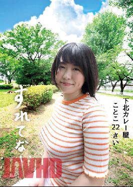 SLN-005 Studio Puramu Shimokita Curry Shop Kotoko 22 Years Old H Cup Sakurawa Kotoko