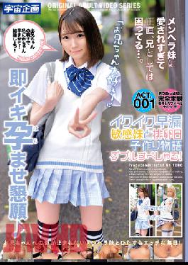 MDTM-794 Studio K.M.Produce Ikuiku Premature Ejaculation Sensitive Sister And Ovulation Day Child Making Story Double Special! ACT.001 Yumeru Kotoishi & Miku Kurusu