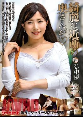 MOND-240 Studio Takara Eizou A Beautiful Neighborhood Wife Yu Hironaka