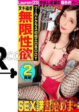 STCV-211 Studio Amateur CLOVER [World-class high-speed transcendence beautiful half and sperm squeezing rich sex ? in Asakusa] Pick up a half-beautiful girl who was left alone by her boyfriend and go sightseeing in Asakusa together ? Instead of a boyfriend who won't give me a vaginal cum shot,I'll give you a raw cock I gave you a vaginal cum shot! Two consecutive battles of sperm and facial cum shot while wriggling the Japanese body! [Darts pick-up in Tokyo#Lauren#23 years old#shop clerk#45th th