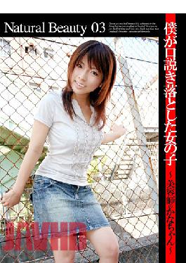 SNB-003 Natural Beauty 03