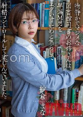 STARS-749 Studio SOD Create A quiet and serious librarian sister enjoys controlling ejaculation with a premature ejaculation M man with a sharp stop and teasing. Mana Sakura