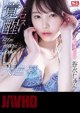 SSIS-223 Super Iki 121 Times! Convulsions 4600 Times! Iki Tide 3000cc! De Straight Ball Beautiful Girl Eros Awakening First Big, Convulsions, Convulsions Special Perfume Jun (Blu-ray Disc)